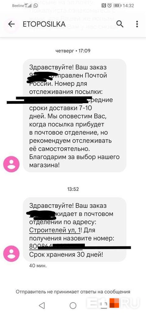 Что делать, если пропала посылка?