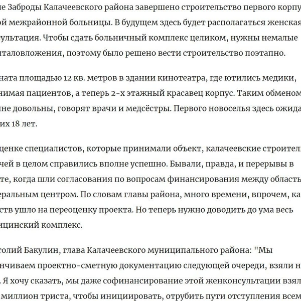 Стопкадр новости о строительстве новой Калачеевской ЦРБ на сайте «Вестей» от 21 июля 2006-го. Там в конце ещё о том, что здание будет «нежно-жёлтого окраса» | Источник: «Вести Воронеж» / vestivrn.ru