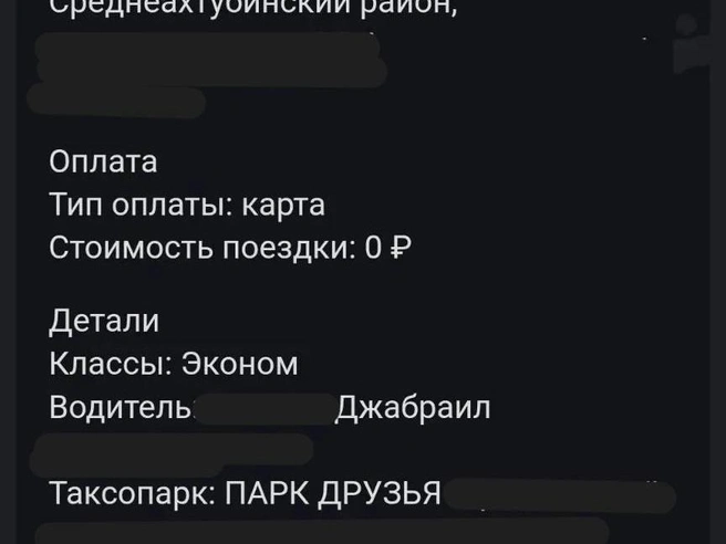 В отчете о поездке, пришедшем на почту, также указаны другой автомобиль и водитель | Источник: читатели V1.RU