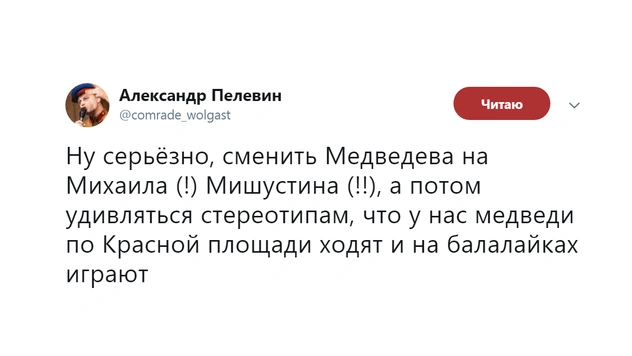 Лучшие шутки про нового премьер-министра России Михаила Мишустина