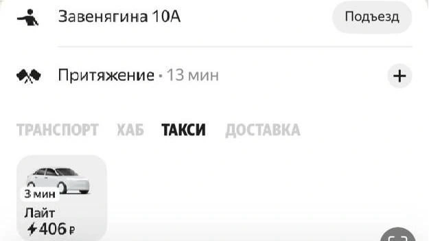 Пара остановок обойдется пассажирам в такую стоимость | Источник: taxi.yandex.ru