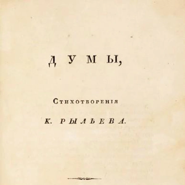 Источник: Аукционный дом «Литфонд»