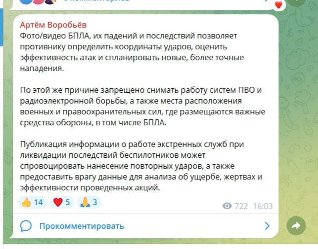 Источник: Артем Воробьев / t.me