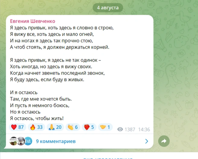 Источник: Евгения Шевченко / t.me