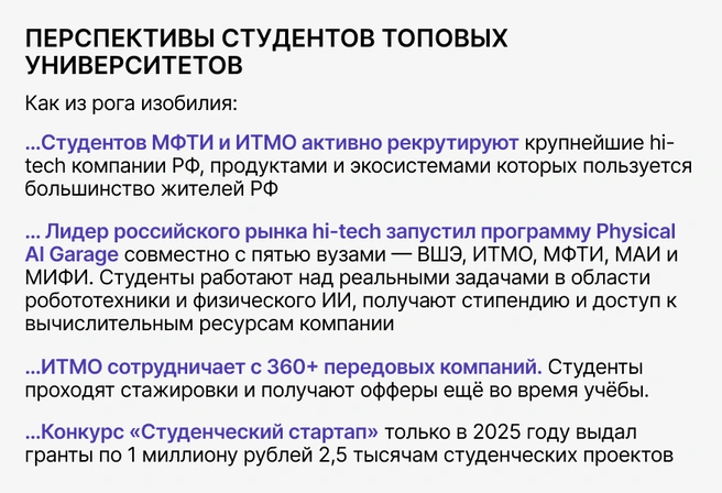 Точки кипения самой передовой науки и бизнеса привлекают лучших студентов страны | Источник: Ирина Калмыкова