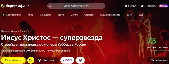 Премьера русскоязычной рок-оперы состоялась еще в начале 90-х | Источник: afisha.yandex.ru