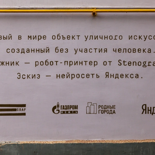 Макет создала нейросеть | Источник: Максим Лоскутов