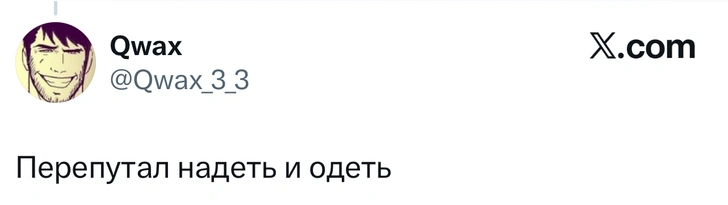 Источник: X (Twitter)