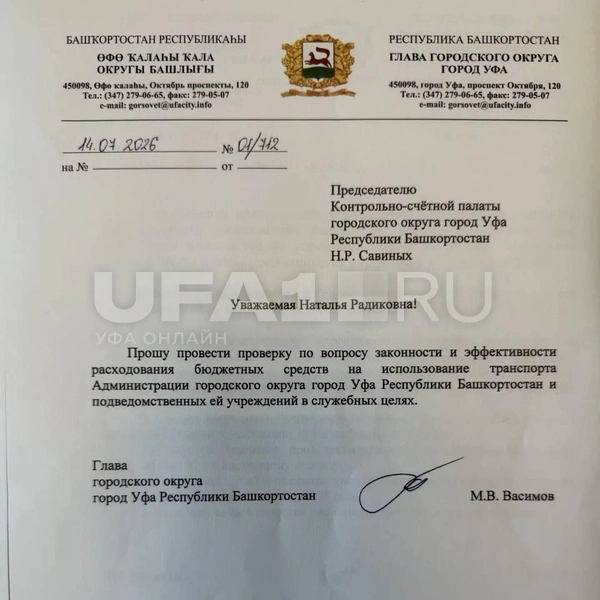 скандал вокруг администрации продолжается | Источник: читатель UFA1.RU