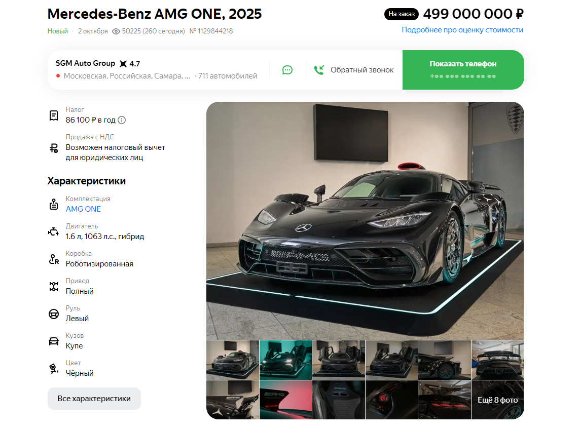 В Екатеринбурге появился гиперкар за полмиллиарда