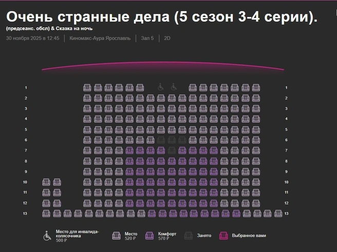 Ситуация с показом 30 ноября выглядит ещё более удручающей | Источник: Киномакс Аура-Ярославль / kinomax.ru
