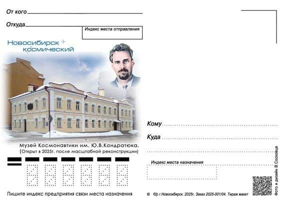 Новосибирский филателист выпустил к 12 апреля 2025 года уникальную почтовую карточку | Источник: Валерий Сосковец