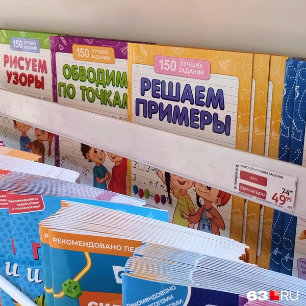 49,94 рубля&nbsp;— книги с заданиями для дошкольников и первоклашек | Источник: Роман Данилкин / 63.RU