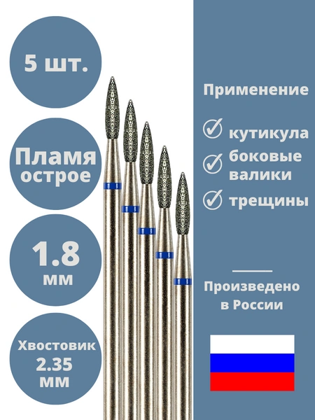 Маникюрные фрезы Пламя