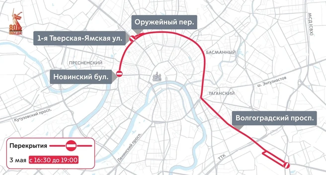 На этих участках 3 мая ограничат движение с 16:30 до 19:00 | Источник: дептранс