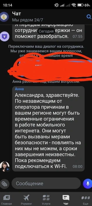 В «Т-Мобайл» говорят, что ограничения установили не они | Источник: Александра Копылова
