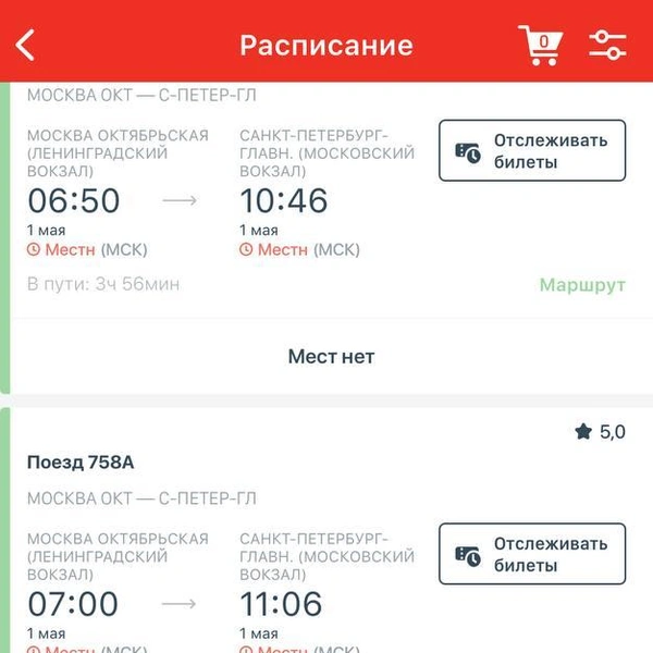 Источник: приложение РЖД «Пассажирам»