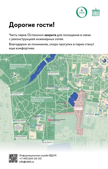 Карта — как будут работать парки | Источник: ВДНХ / Telegram