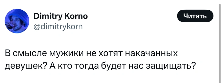 Источник: Twitter (X)