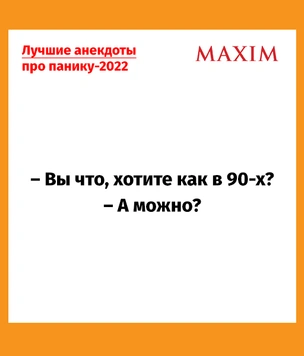 Анекдоты про панику в магазинах
