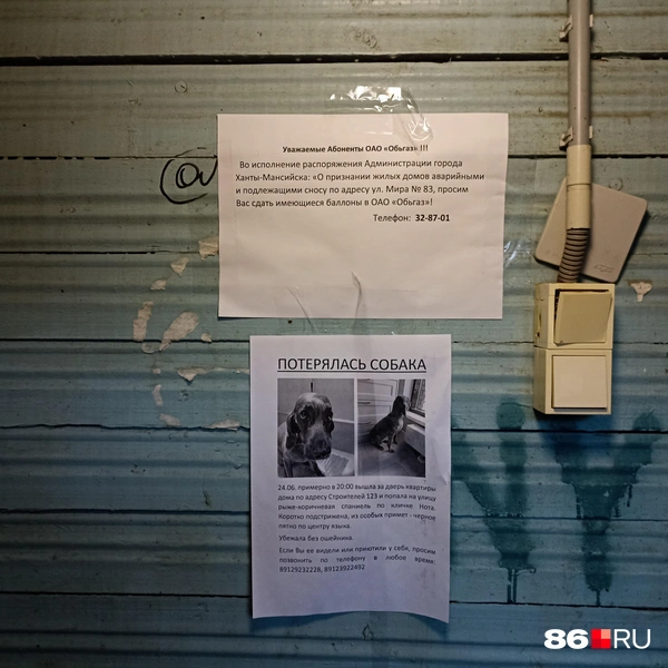 На входе висит оповещение о признании дома аварийным и подлежащим сносу | Источник: Мария Гришкина / 86.RU