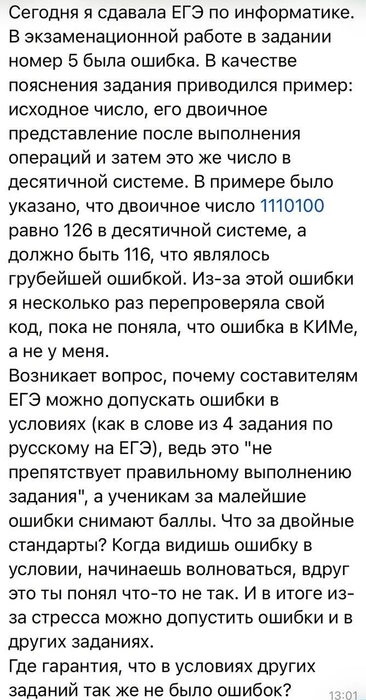 Один из рассказов об ошибке | Источник: Екатерина Мизулина / Telegram