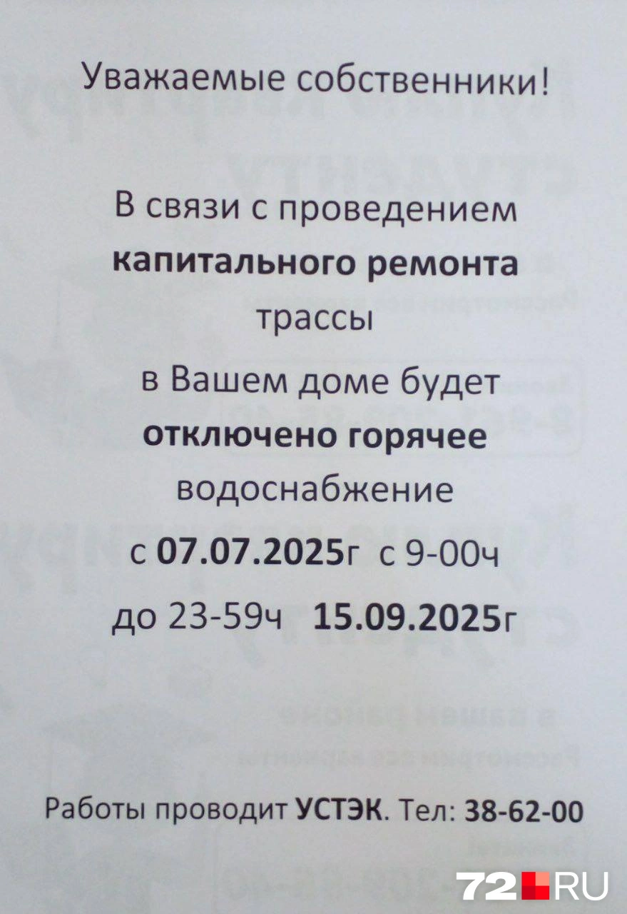 Источник: читатель 72.RU