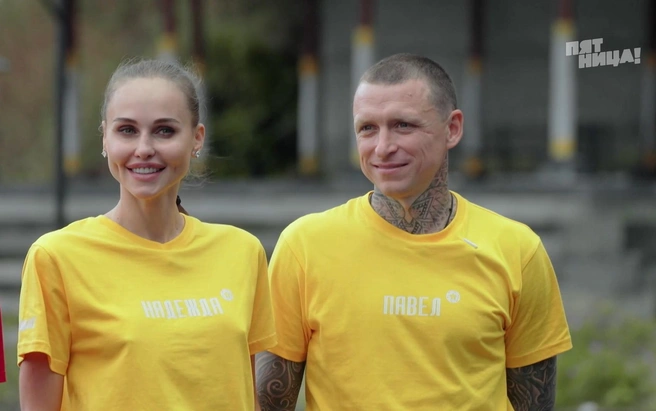 Супруги решили проверить себя в реалити-шоу. Павел уже принимал участие в подобных проектах, для Надежды это первый подобный опыт | Источник: кадр из реалити-шоу «Ставка на любовь» (16+), телеканал «Пятница», 2025 год