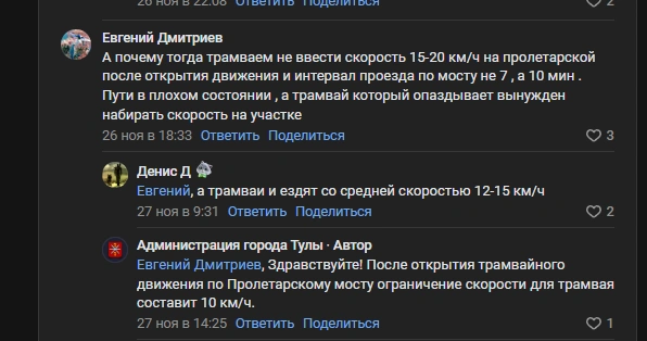 Официальный ответ тульской администрации | Источник: Администрация города Тулы / ВКонтакте