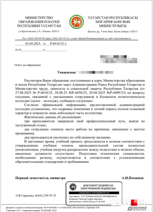 Источник: предоставлено 116.RU