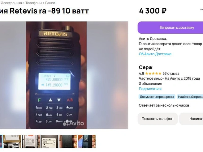 Стоимость раций остаётся высокой. | Источник: avito.ru