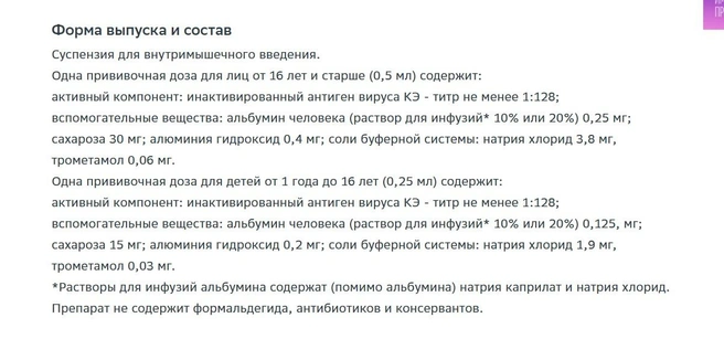 Состав «Клещевака» мы посмотрели на сайте «ЕАптеки» | Источник: eapteka.ru