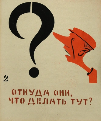 В. Маяковский. «Берегись сырой воды», «Окно Главполит-просвета» № 208. Май 1921. Государственный архив Российской Федерации, Москва | Источник: архив пресс-служб