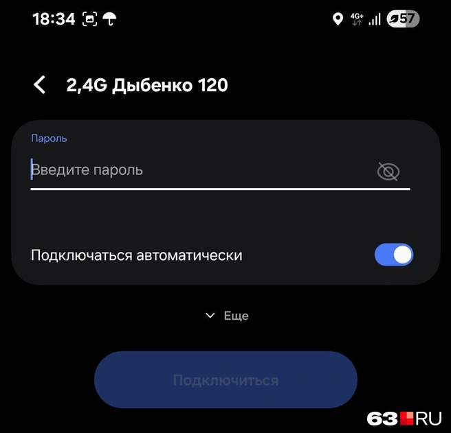 Какой еще пароль? | Источник: Роман Данилкин / 63.RU