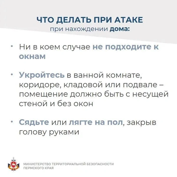 Источник: Министерство территориальной безопасности Пермского края