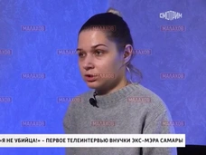 Екатерина Бельская, расчленившая дедушку, экс-мэра Самары: «Осознаю, что совершила преступление, но что я убийца — нет»