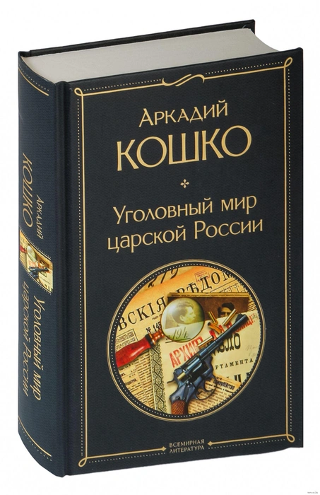 Тайны истории. Как имперский сыщик дело читинских фальшивомонетчиков раскрыл | Источник: предоставлено Александром Бариновым