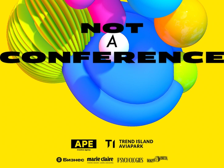 Важный разговор о маркетинге в fashion-индустрии: что нужно знать о NOT A CONFERENCE