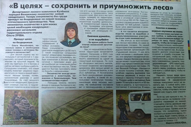 Источник: газета «Беловский вестник»