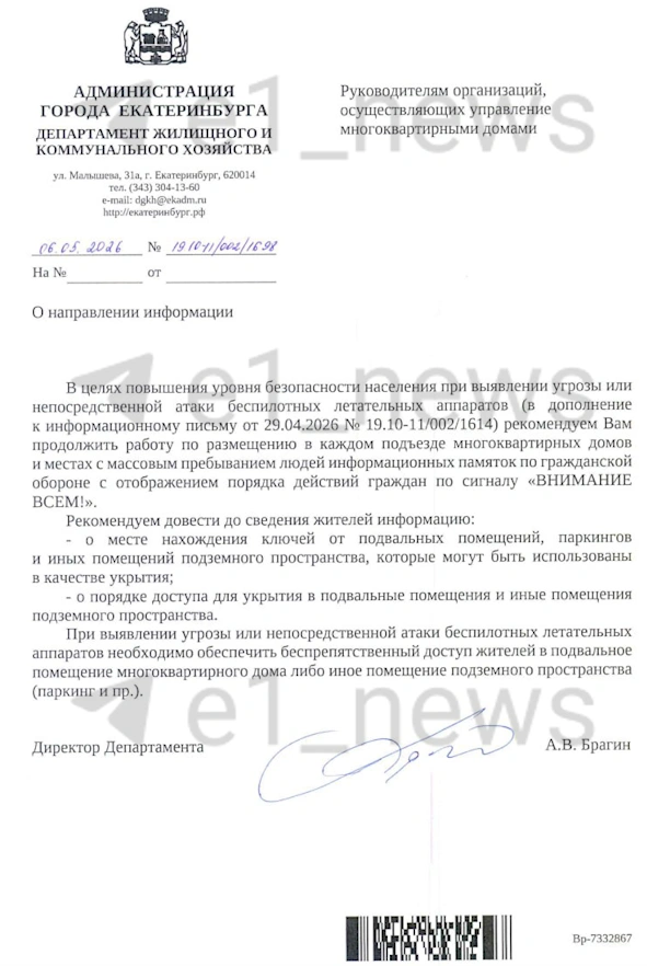 Директор департамента жилищного и коммунального хозяйства также выпустил соответствующий документ | Источник: читатель E1.RU