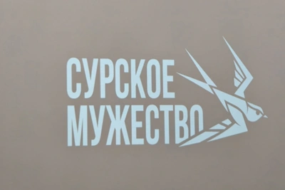 Пятый поток «Сурского мужества» начался в «Новых берегах»