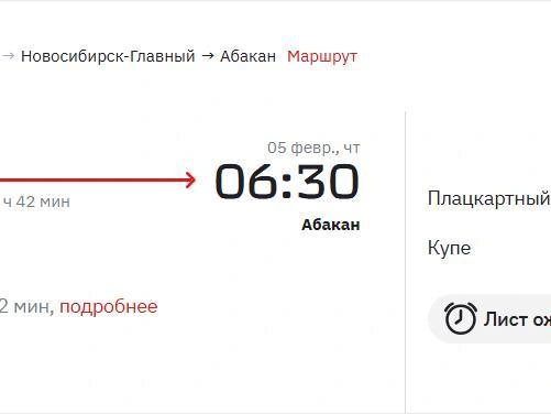 Первоначально прибытие поезда было запланировано на 3 февраля. | Источник: РЖД