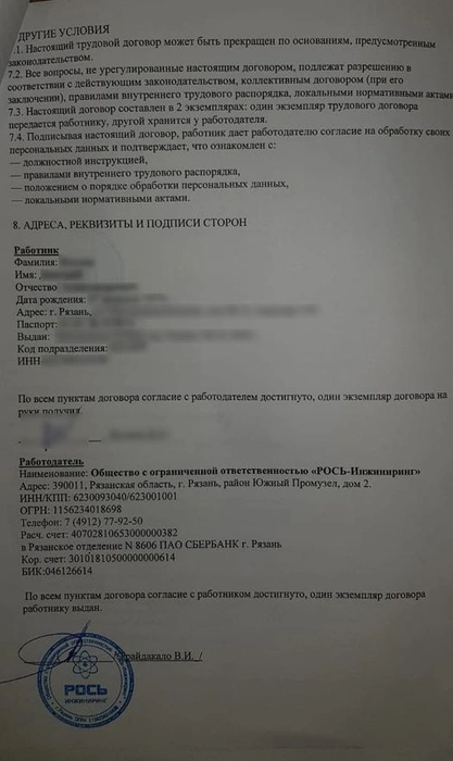 Трудовой договор