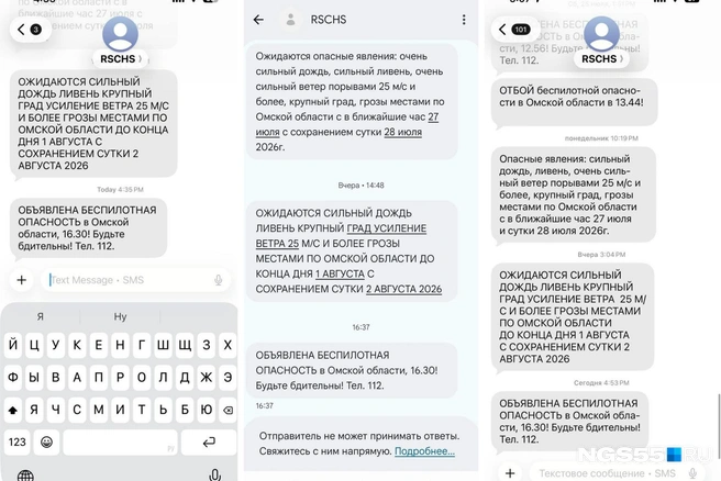 СМС доходят невовремя | Источник: Читатели NGS55.RU