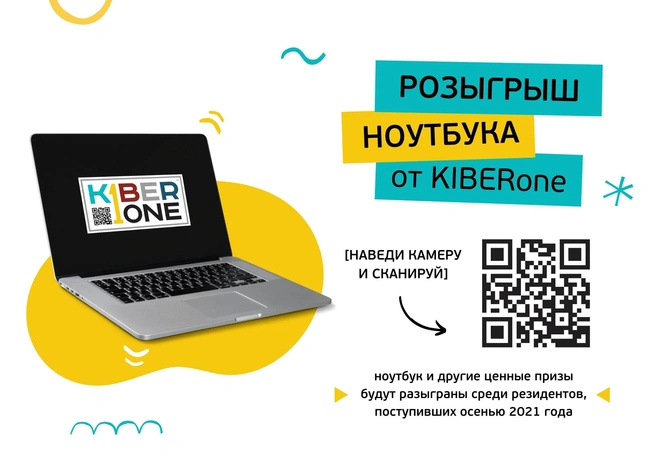 Источник: KIBERone
