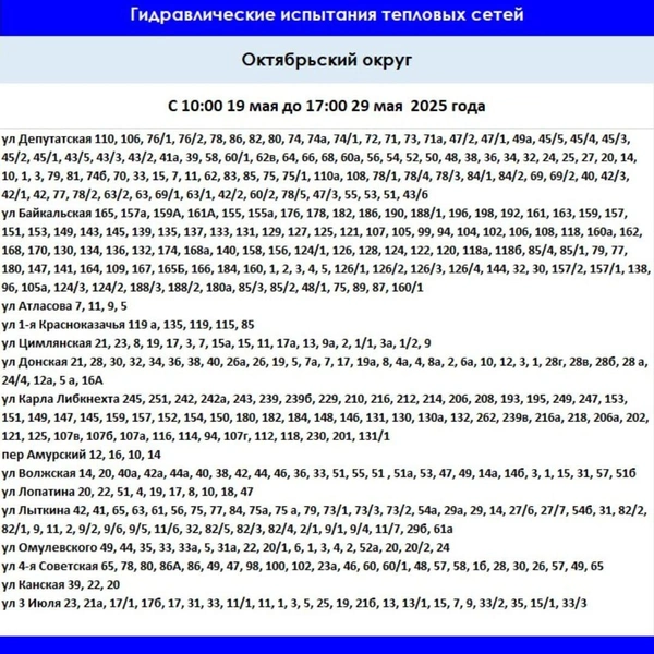 Источник: «Оператор тепловых сетей Иркутска» / Telegram