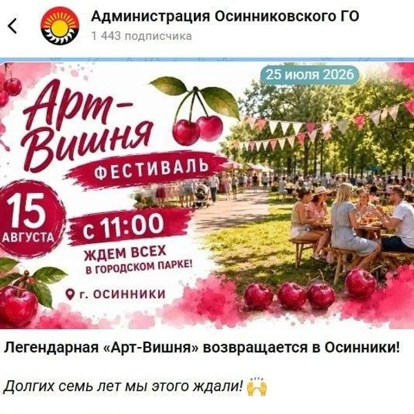 Источник: Администрация Осинников / МАКС