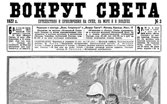 «В два дня на Луну»: как люди представляли космические путешествия 100 лет назад