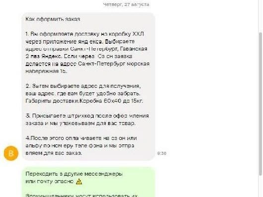 Продавец предлагает перевести деньги на карту, минуя безопасную сделку. Площадка заметила неладное и прислала предупреждение. | Источник: «Фонтанка.ру»