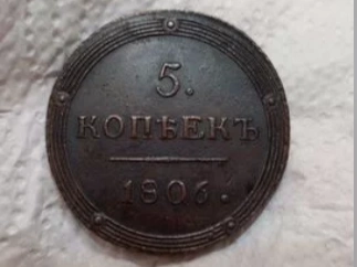 Монету 1806 года продают за 249 тысяч рублей | Источник: «Авито»